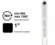 Ключ динамометрический DREMOMETER EKL 1" 600-1500 Nm 8586-01 Gedore 2311291