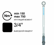 Динамометрический ключ GEDORE DREMASTER K DMK 750, 3/4″, 150–750 Н·м, 2641283