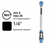 Динамометрический ключ GEDORE TORCOFIX K TF-K25, 1/4″, 5–25 Н·м, 3288234