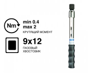 Ключ динамометрический TBN 9x12 0.4-2 Nm TBN 2 G Gedore 7090690
