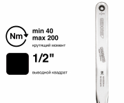 Ключ динамометрический DREMOMETER BC 1/2" 40-200 Nm 8573-00 Gedore 7685530