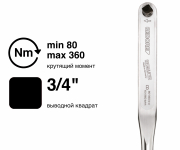 Ключ динамометрический DREMOMETER CD 3/4" 80-360 Nm 8570-10 Gedore 7688470