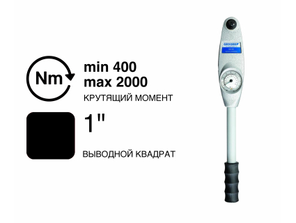 Ключ динамометрический BDS 1" 400-2000 Nm EDS 2000 Gedore 1196804