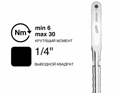 Ключ динамометрический DREMOMETER AML A+S 1/4" 6-30 Nm 7559-01 Gedore 1210904