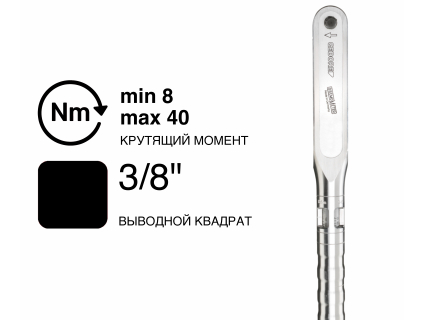 Ключ динамометрический DREMOMETER AL A+S 3/8" 8-40 Nm 7565-01 Gedore 1210939