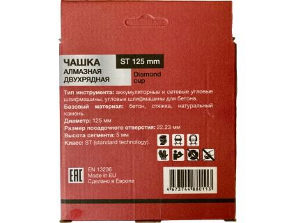 Чашка алмазная двухрядная ST 125 мм FEMSA 1401002002