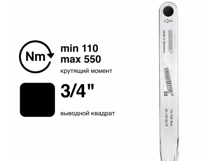 Ключ динамометрический DREMOMETER DS 3/4" 110-550 Нм 8574-20 Gedore 1436112