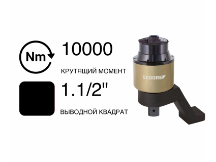 Усилитель крутящего момента DREMOPLUS ALU 1.1/2" 10000 Nm DVV-100ZRS Gedore 2653133