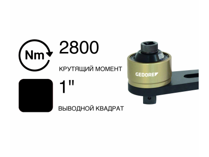 Усилитель крутящего момента DREMOPLUS ALU 1" 2800 Nm DVI-28L Gedore 2653257
