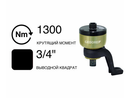 Усилитель крутящего момента DREMOPLUS ALU 3/4" 1300 Nm DVV-13ZG Gedore 2653389