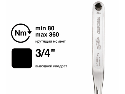 Ключ динамометрический DREMOMETER CDR 3/4" 80-360 Nm 8570-001 Gedore 2927004