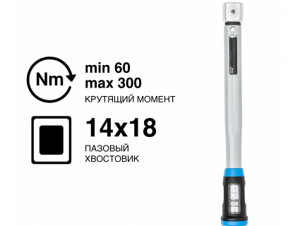 Динамометрический ключ GEDORE TORCOFIX SE TF-SE300, 14×18 мм, 60–300 Н·м, 3278557 Динамометрический ключ GEDORE TORCOFIX SE TF-SE300, 14×18 мм, 60–300 Н·м, 3278557