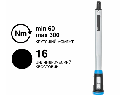 Ключ динамометрический TORCOFIX Z 16 60-300 Nm TF-Z300 Gedore 3278603