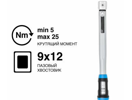 Динамометрический ключ GEDORE TORCOFIX SE TF-SE25, 9×12 мм, 5–25 Н·м, 3288196