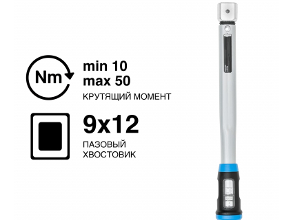 Динамометрический ключ GEDORE TORCOFIX SE TF-SE50, 9×12 мм, 10–50 Н·м, 3288218