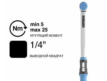 Динамометрический ключ GEDORE TORCOFIX K TF-K25, 1/4″, 5–25 Н·м, 3288234