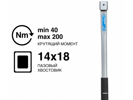 Динамометрический ключ GEDORE TORCOFIX FS SE TF-FS200, 14×18 мм, 40–200 Н·м, 3288285 Динамометрический ключ GEDORE TORCOFIX FS SE TF-FS200, 14×18 мм, 40–200 Н·м, 3288285