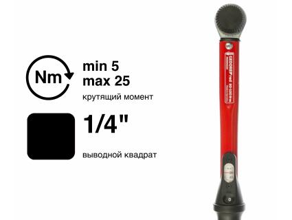 Динамометрический ключ GEDORE red R48900025, 1/4″, 5–25 Н·м, 3301214