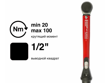 Динамометрический ключ GEDORE red R68900100, 1/2″, 20–100 Н·м, 3301216