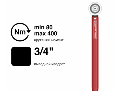 Динамометрический ключ GEDORE red R78900400, 3/4″, 80–400 Н·м, 3301219
