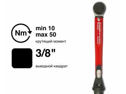Динамометрический ключ GEDORE red R58900050, 3/8″, 10–50 Н·м, 3301871