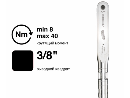 Ключ динамометрический DREMOMETER AL 3/8" 8-40 Nm 8565-01 Gedore 7682190