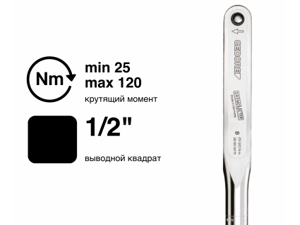 Ключ динамометрический DREMOMETER B 1/2" 25-120 Nm 8561-01 Gedore 7683320