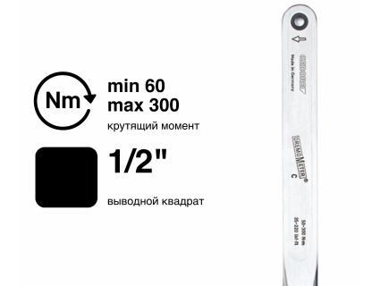 Ключ динамометрический DREMOMETER CL 1/2" 60-300 Nm 8567-10 Gedore 7685960
