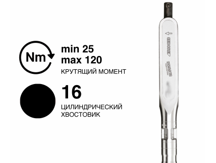 Ключ динамометрический DREMOMETER BZ A+S 16Z 25-120 Nm 7461-01 Gedore 1427075
