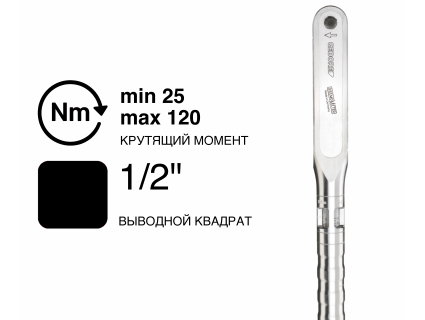 Ключ динамометрический DREMOMETER B A+S 1/2" 25-120 Nm 7561-01 Gedore 7709060