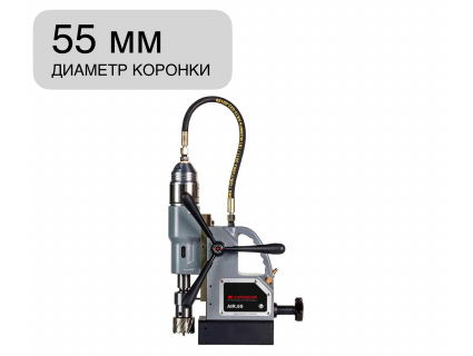 Станок сверлильный магнитный AIR.55 Euroboor