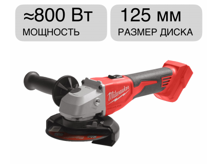 Угловая шлифмашина аккумуляторная M18 BLSAG125X-0 Milwaukee 4933492643 Угловая шлифмашина аккумуляторная M18 BLSAG125X-0 Milwaukee 4933492643