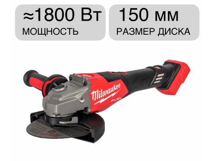 Угловая шлифмашина аккумуляторная M18 FHSAG150XB2-0X FUEL Milwaukee 4933493421 Угловая шлифмашина аккумуляторная M18 FHSAG150XB2-0X FUEL Milwaukee 4933493421