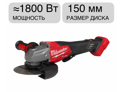 Угловая шлифмашина аккумуляторная M18 FHSAG150XPDB2-0X FUEL Milwaukee 4933493422 Угловая шлифмашина аккумуляторная M18 FHSAG150XPDB2-0X FUEL Milwaukee 4933493422
