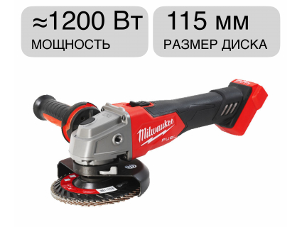 Угловая шлифмашина аккумуляторная M18 FSAG115X-0 FUEL Milwaukee 4933478772 Угловая шлифмашина аккумуляторная M18 FSAG115X-0 FUEL Milwaukee 4933478772