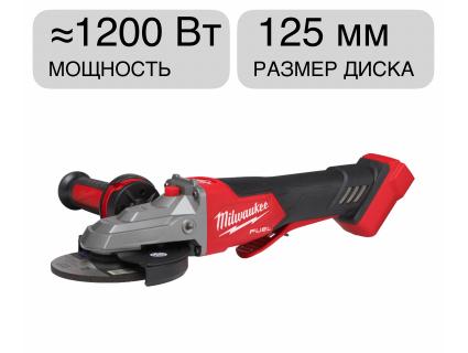 Угловая шлифмашина аккумуляторная M18 FSAGF125XPDB-0XFUEL Milwaukee 4933478439 Угловая шлифмашина аккумуляторная M18 FSAGF125XPDB-0XFUEL Milwaukee 4933478439
