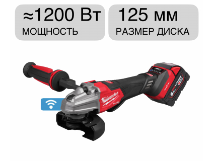Угловая шлифмашина аккумуляторная M18 FSAGSVO125X-502X FUEL Milwaukee 4933493553