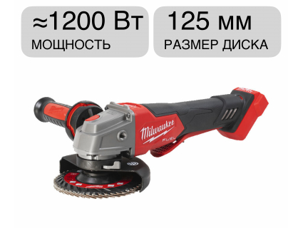 Угловая шлифмашина аккумуляторная M18 FSAGV125XPDB-0X FUEL Milwaukee 4933478437