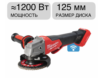 Угловая шлифмашина аккумуляторная M18 ONEFSAG125XPDB-0X FUEL Milwaukee 4933478434 Угловая шлифмашина аккумуляторная M18 ONEFSAG125XPDB-0X FUEL Milwaukee 4933478434