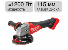 Угловая шлифмашина аккумуляторная M18 FSAG115X-0  FUEL Milwaukee 4933478772