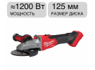 Угловая шлифмашина аккумуляторная M18 FSAGF125XB-0X FUEL Milwaukee 4933478438