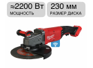 Угловая шлифмашина аккумуляторная M18 ONEFLAG230XPDB-0 Milwaukee 4933478781