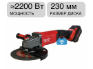 Угловая шлифмашина аккумуляторная M18 ONEFLAG230XPDB-121C FORGE Milwaukee 4933478783